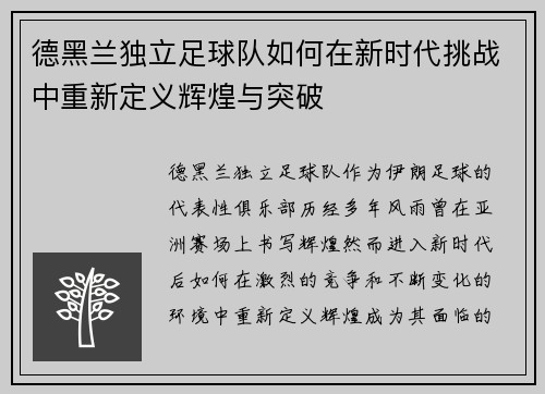 德黑兰独立足球队如何在新时代挑战中重新定义辉煌与突破 德黑兰独立足球队如何在新时代挑战中重新定义辉煌与突破