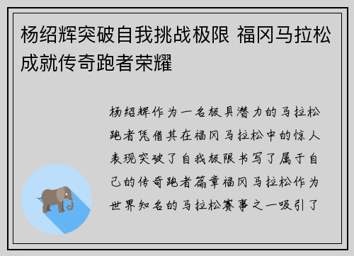 杨绍辉突破自我挑战极限 福冈马拉松成就传奇跑者荣耀 杨绍辉突破自我挑战极限 福冈马拉松成就传奇跑者荣耀