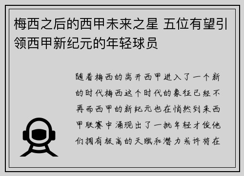梅西之后的西甲未来之星 五位有望引领西甲新纪元的年轻球员