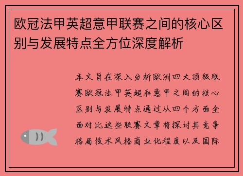 欧冠法甲英超意甲联赛之间的核心区别与发展特点全方位深度解析