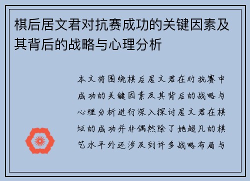 棋后居文君对抗赛成功的关键因素及其背后的战略与心理分析 棋后居文君对抗赛成功的关键因素及其背后的战略与心理分析