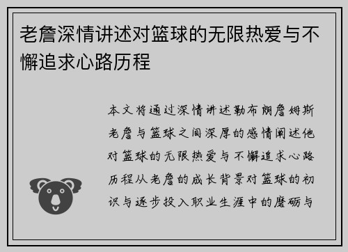老詹深情讲述对篮球的无限热爱与不懈追求心路历程 老詹深情讲述对篮球的无限热爱与不懈追求心路历程