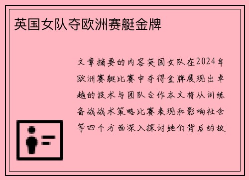 英国女队夺欧洲赛艇金牌 英国女队夺欧洲赛艇金牌