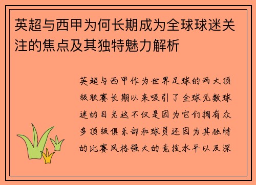 英超与西甲为何长期成为全球球迷关注的焦点及其独特魅力解析