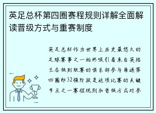 英足总杯第四圈赛程规则详解全面解读晋级方式与重赛制度 英足总杯第四圈赛程规则详解全面解读晋级方式与重赛制度