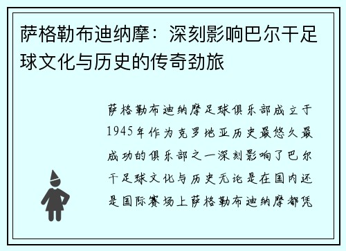 萨格勒布迪纳摩:深刻影响巴尔干足球文化与历史的传奇劲旅 萨格勒布迪纳摩:深刻影响巴尔干足球文化与历史的传奇劲旅